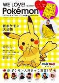 ＷＥ　ＬＯＶＥ！Ｐｏｋｅｍｏｎ－ＢＬＡＮＫＥＴ－　公式ファンブック