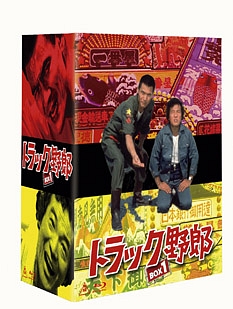 トラック野郎 BOX 1 | 映画の動画･DVD - TSUTAYA/ツタヤ