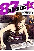 87CLOCKERS（4）