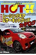 ＨＯＴ－Ｋ　レーシングギア＆サーキットグッズカタログ