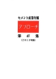 セメント産業年報「アプローチ」　2013(47)