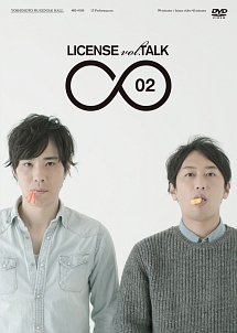 ＬＩＣＥＮＳＥ　ｖｏｌ．ＴＡＬＫ　∞０２