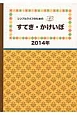 シンプルライフのための　すてき・かけいぼ　2014