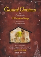 ギターソロのためのクラシカル・クリスマス〜21のクリスマスの歌〜