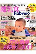 離乳食Ｂａｂｙ－ｍｏ