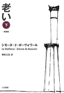 老い<新装版>