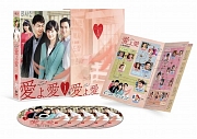 愛よ、愛　DVD－BOX1