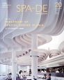SPA－DE　特集：アジアの空間デザイン最前線(20)