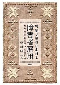 日本を守るために日本人が考えておくべきこと/中川昭一 - 販売書籍