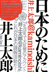 日本のために