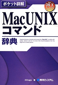 MacUNIXコマンド辞典