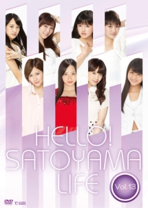 ハロー！SATOYAMAライフ　Vol．13
