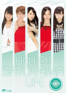 ハロー！SATOYAMAライフ Vol．14/Ｈｅｌｌｏ！Ｐｒｏｊｅｃｔ 本・漫画