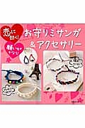 お守りミサンガ＆アクセサリー