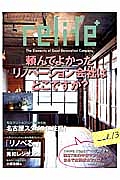 ｒｅｌｉｆｅ＋　頼んでよかったリノベーション会社はどこですか？