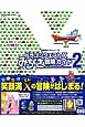 ドラゴンクエスト10　みちくさ冒険ガイド　冒険者おうえんシリーズ(2)