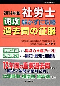 社労士ナンバーワンシリーズ 上級テキスト 新・標準テキスト 徴収法