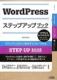 WordPressステップアップブック
