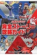 ポケットモンスターX・Y公式ガイドブック　完全ストーリー攻略ガイド