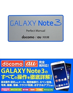 GALAXY Note3 Perfect Manual<docomo/au対応版>