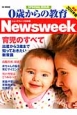 0歳からの教育＜Newsweek日本版＞　2014