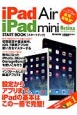 iPad　Air／iPad　mini　Retinaディスプレイモデル　スタートブック　設定からアプリまで、iPadの基本はこの一冊で完璧！