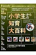 小学生からの知育大百科＜完全保存版＞　２０１４