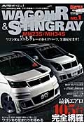 ＷＡＧＯＮ－Ｒ＆ＳＴＩＮＧＲＡＹ　ＡＵＴＯ　ＳＴＹＬＥ１