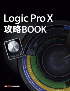 Ｌｏｇｉｃ　Ｐｒｏ　Ｘ　攻略ＢＯＯＫ