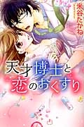 米谷たかね おすすめの新刊小説や漫画などの著書 写真集やカレンダー Tsutaya ツタヤ