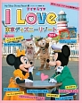 I　Love　東京ディズニーリゾート　2014
