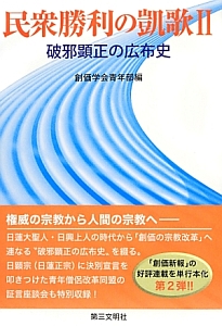 わが教育者に贈る/創価学会 - 販売書籍｜TSUTAYA レンタル・販売