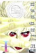 嘘喰い（31）