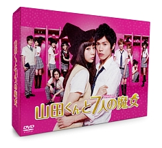 山田くんと7人の魔女 Vol.1