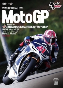 ２０１３ＭｏｔｏＧＰ公式ＤＶＤ　Ｒｏｕｎｄ　１５　マレーシアＧＰ