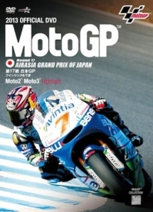 ２０１３ＭｏｔｏＧＰ公式ＤＶＤ　Ｒｏｕｎｄ　１７　日本ＧＰ