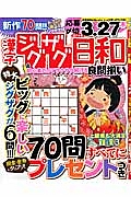 漢字ジグザグ日和