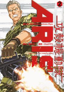 攻殻機動隊ARISE 眠らない眼の男 Sleepless Eye（2）