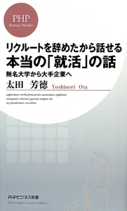 リクルートを辞めたから話せる、本当の「就活」の話