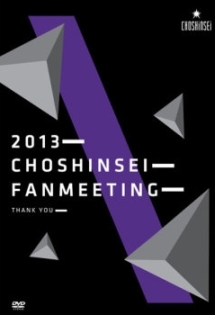 Fan　Meeting　2013　“Thank　You”　
