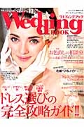 Ｗｅｄｄｉｎｇ　ＢＯＯＫ　ドレス選びの完全攻略ガイド！！ＳＰＥＣＩＡＬ