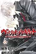 【限定品付き】ヴァンパイア騎士 全19巻セット+小説+イラスト 樋野まつり 限定品付き】ヴァンパイア騎士 全19巻セット+小説+イラスト 樋野まつり