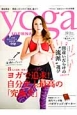 yoga　JOURNAL＜日本版＞　ヨガで追求！自分史上最高の「究極美」(32)