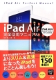 iPad　Air完全活用マニュアル