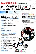 ＮＨＫ　社会福祉セミナー　２０１３．１２－２０１４．３