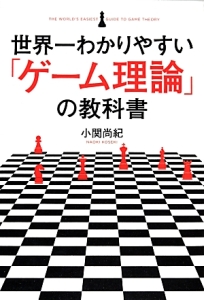 ゲーム理論 の作品一覧 585件 Tsutaya ツタヤ T Site