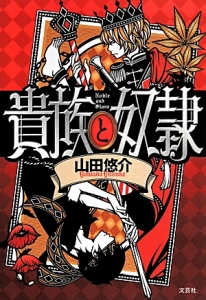 山田悠介 の作品一覧 153件 Tsutaya ツタヤ T Site