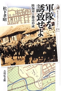 軍隊を誘致せよ