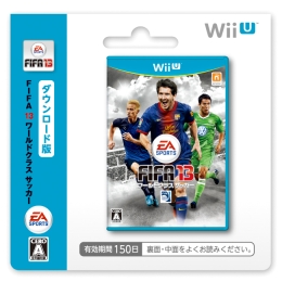 ＤＬ版＞ＦＩＦＡ１３　ワールドクラスサッカー