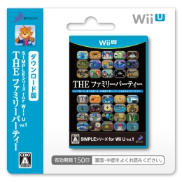 DL版>SIMPLEシリーズ for Wii U Vol.1 THE ファミリーパーティー